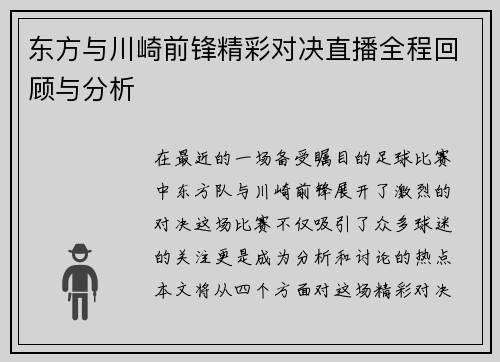 东方与川崎前锋精彩对决直播全程回顾与分析